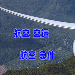 澜沧景迈航空托运快递-选东方航空和上海航空